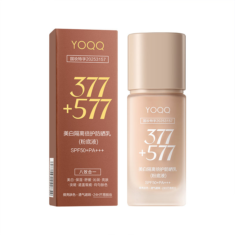 YOQQ美白隔离倍护防晒乳（铁观音）