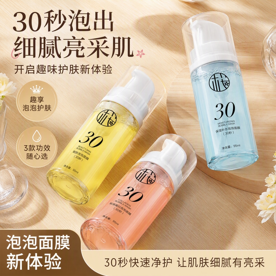 樱素肌泡泡面膜